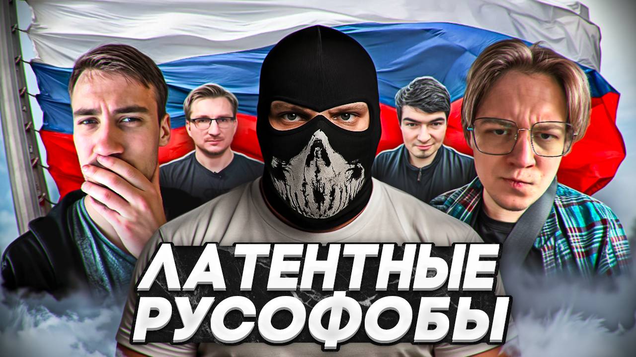 ЛАТЕНТНЫЕ РУСОФОБЫ (DeadP47, бесPoleznyiBes И ДРУГИЕ), А ТАК ЖЕ IXBT