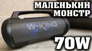 Маленькая, но ОЧЕНЬ мощная колонка. НОВИНКА. Беспроводная колонка. Bluetooth колонка W-KING D10.