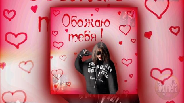 Я ТАК ОБОЖАЮ 2 {speed up} - dayerteq, 5mewmet, dj trippie flameboy смотреть онлайн