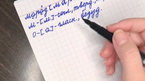 Как просто объяснить фонетический разбор слова МОРОЗ ?