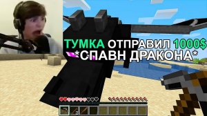 Я Задонатил Стримеру 100.000 РУБЛЕЙ и ОН УДАЛИЛ МАЙНКРАФТ...