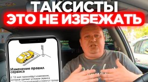 ТАКСИСТЫ ГОТОВЬТЕСЬ! ЯНДЕКС ТАКСИ УВЕЛИЧИВАЕТ ЦЕНЫ ЗА ПОЕЗДКИ!? СКОРО ЗАКАЗОВ СТАНЕТ В РАЗЫ МЕНЬШЕ?