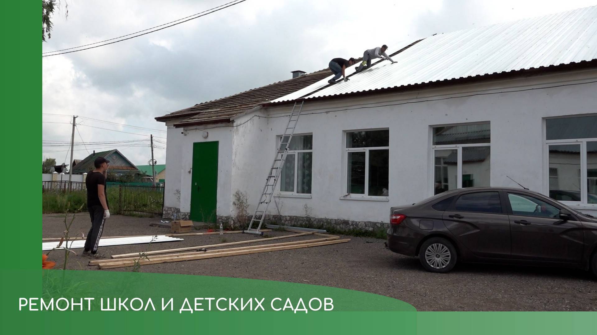 Ремонт школ и детских садов смотреть онлайн