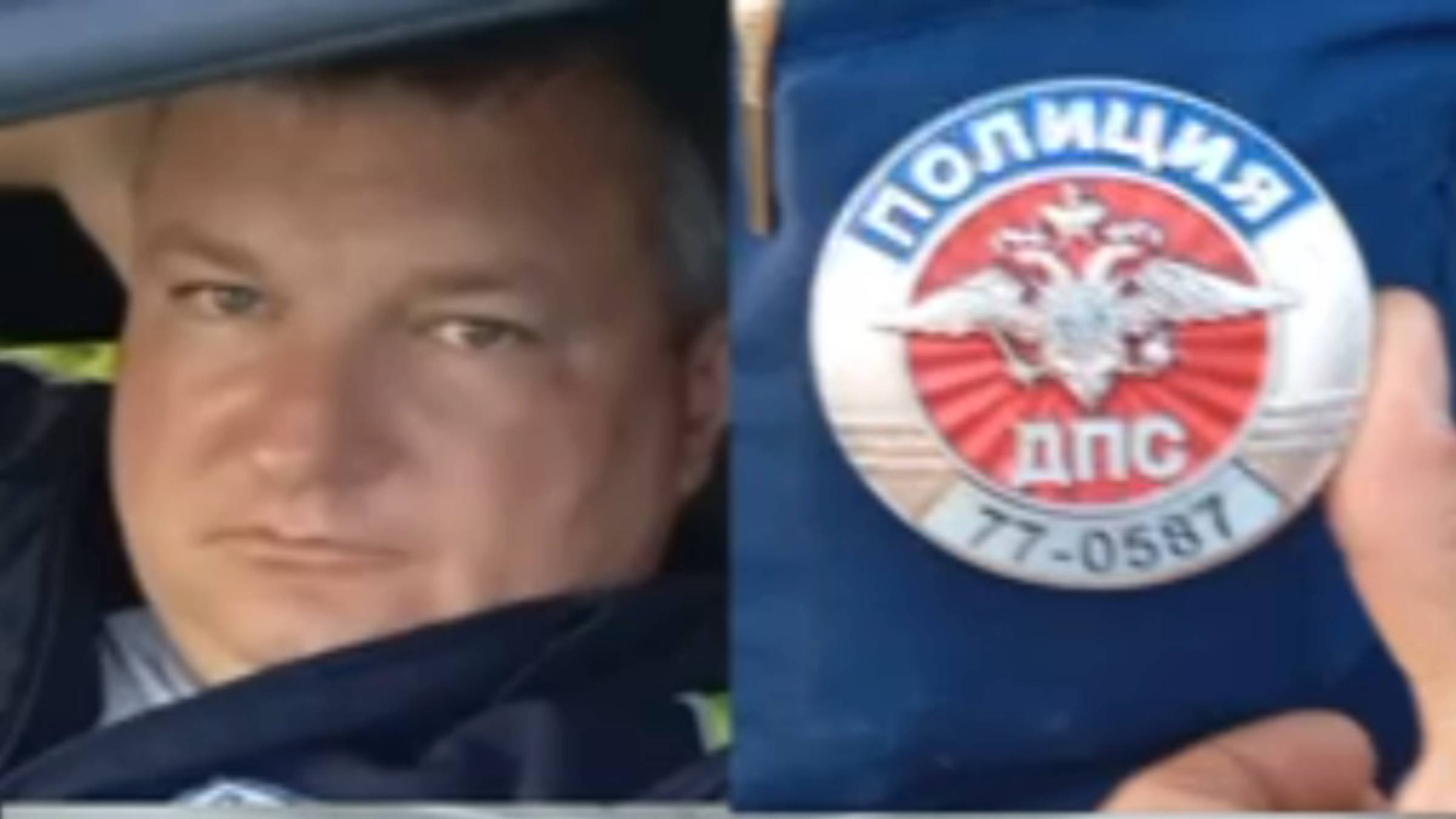 Аристов Николай Николаевич 77-0587 ГАИ ЮВАО. Сам не воюет и другим не дает.