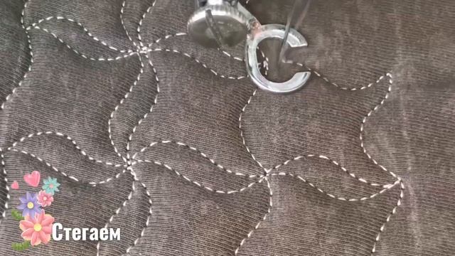 Стёжка. Покрывная стёжка.