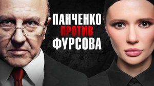 ЗАПАД ПРОТИВ РОССИИ: ФИНАЛЬНЫЙ РАУНД? ПРОГНОЗ АНДРЕЯ ФУРСОВА | #ИнтервьюПанченко