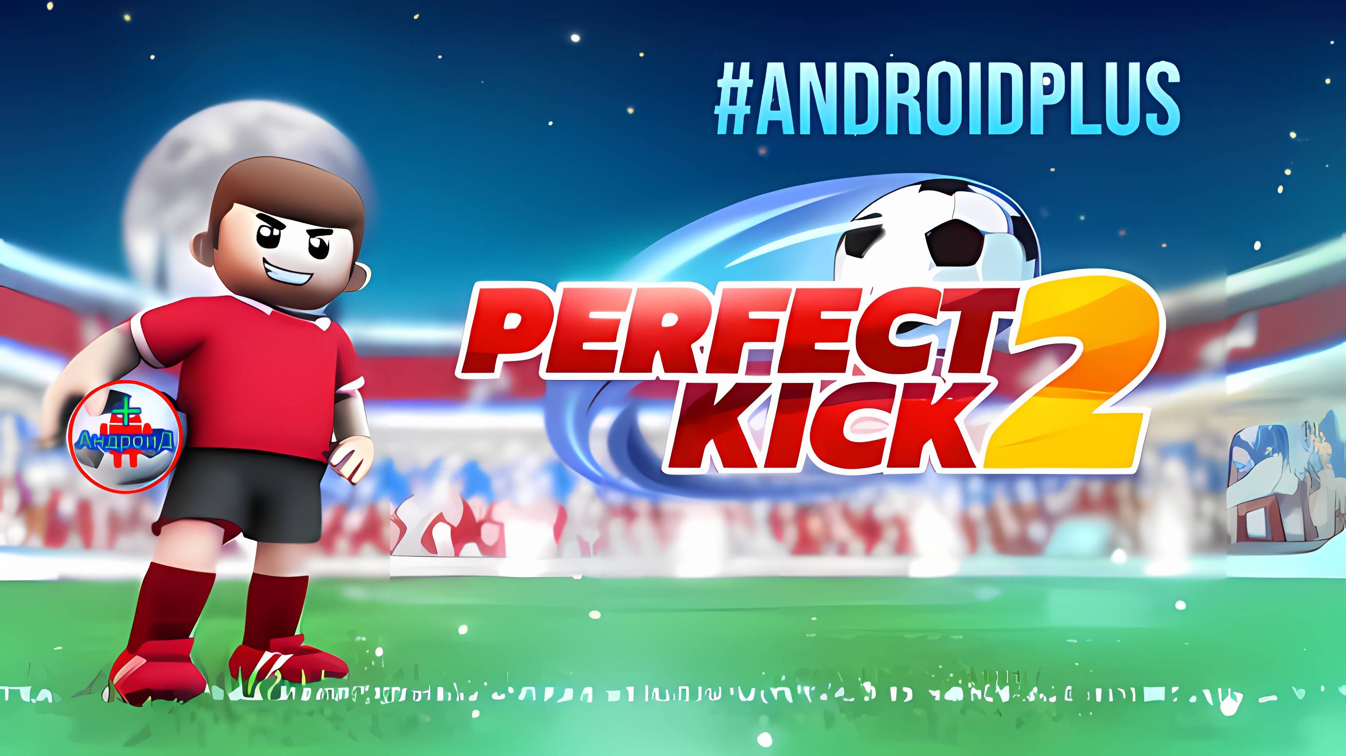 Perfect Kick 2 игра для Android🔘🔵🔴 🅰🅽🅳🆁🅾🅸🅳🅿🅻🆄🆂👹#PerfectKick2 смотреть онлайн
