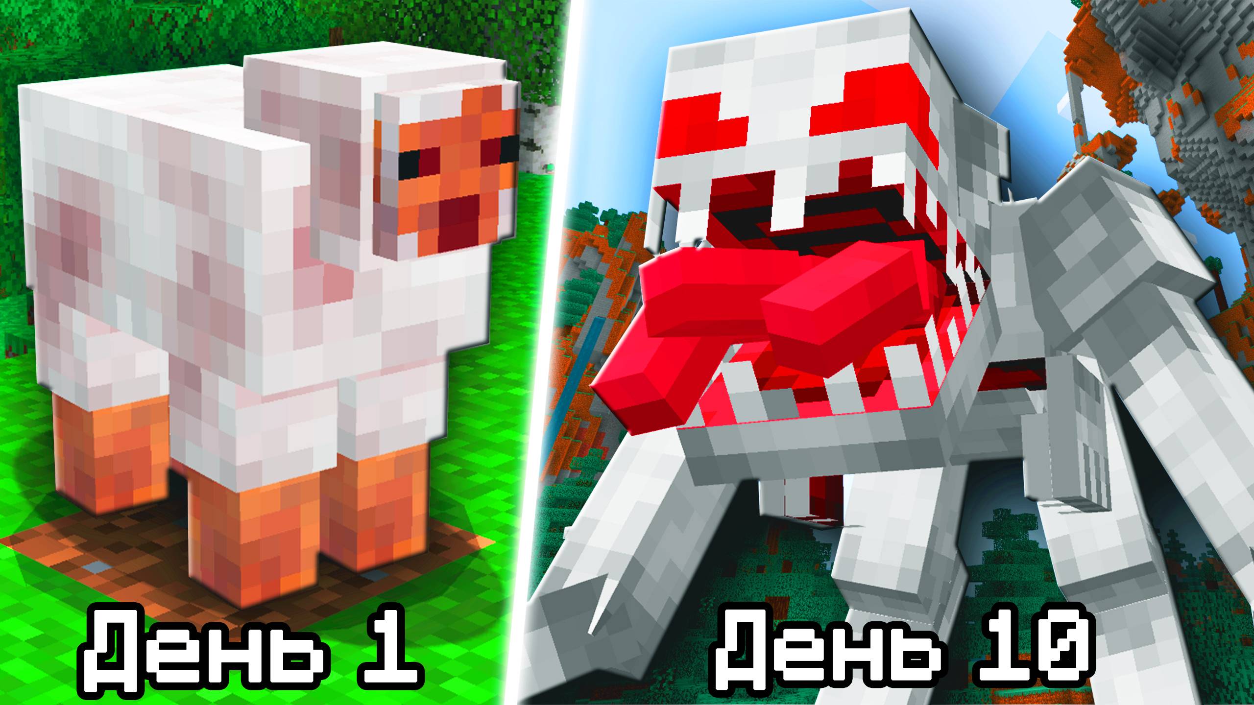 Пережил заражение ОВЕЧЬЕЙ ЧУМЫ в Майнкрафт! смотреть онлайн