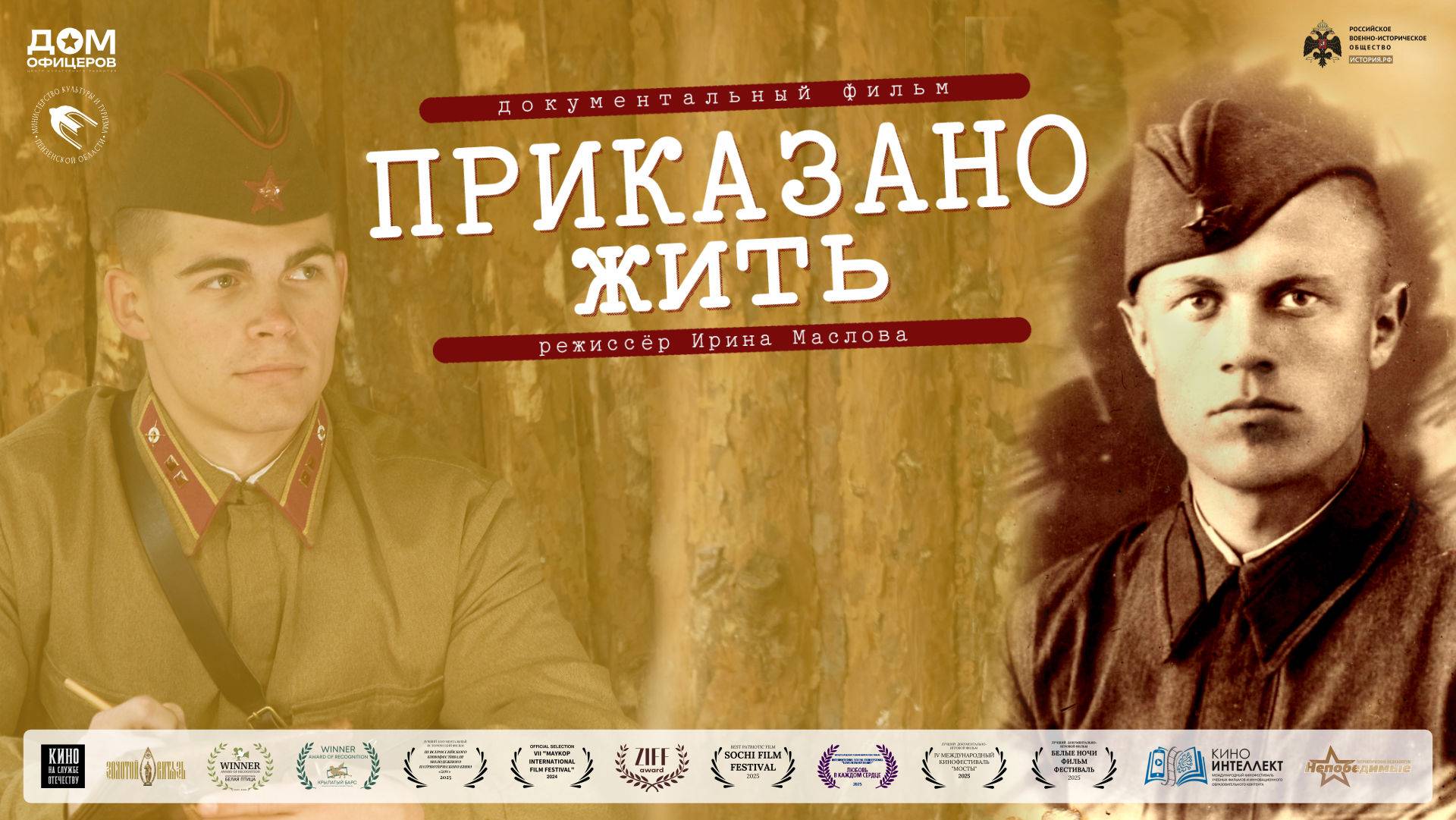 Тизер 2025 к документальному фильму 