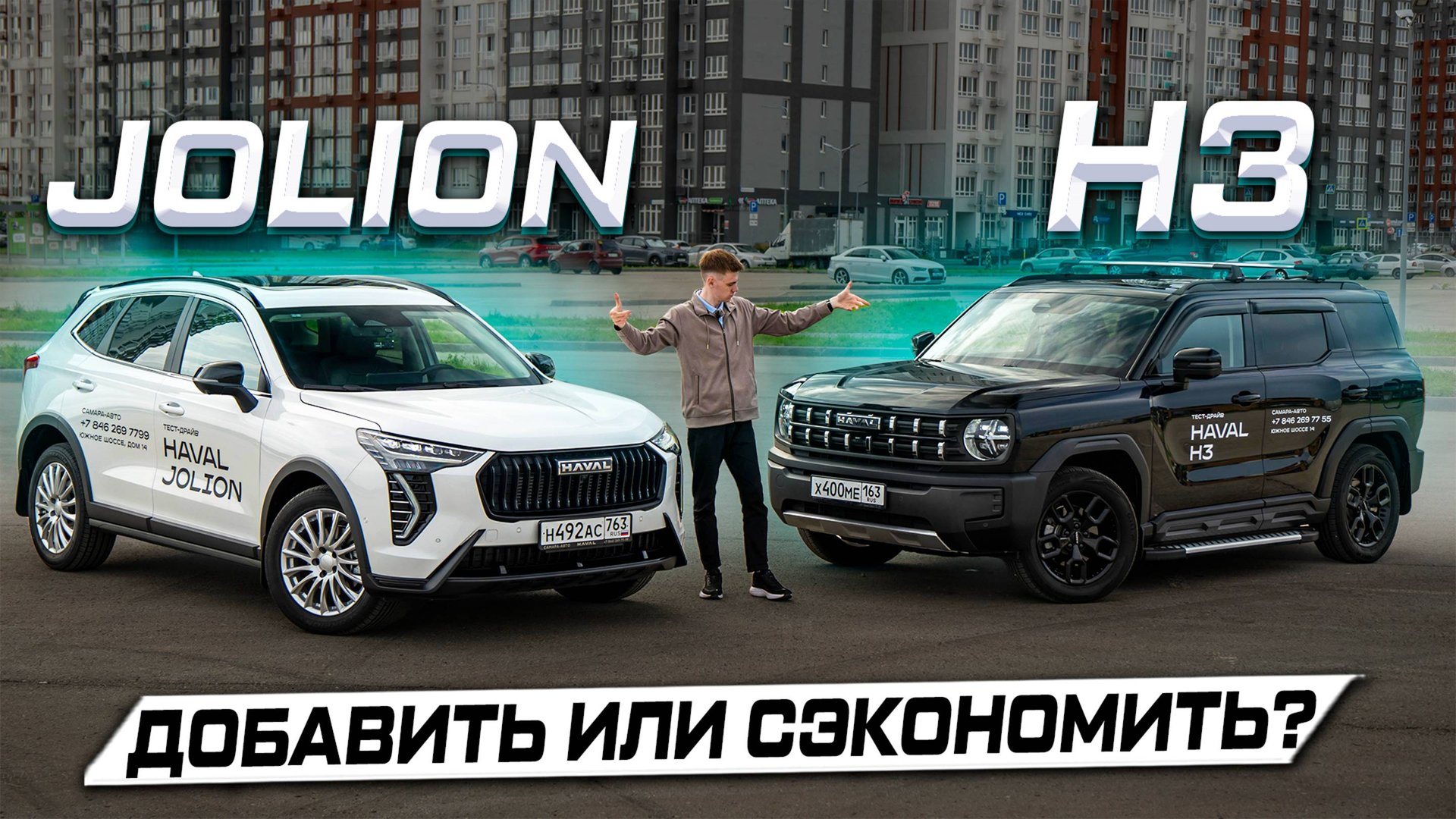 Какой HAVAL выбрать: JOLION или H3? Подробное сравнение 2025 смотреть онлайн