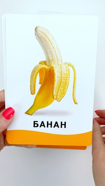 Что За Фрукт? 🍎🍈 Обучение С Карточками Домана смотреть онлайн