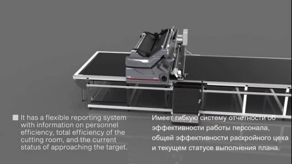 Автоматический раскройный комплекс для ткани Serkon