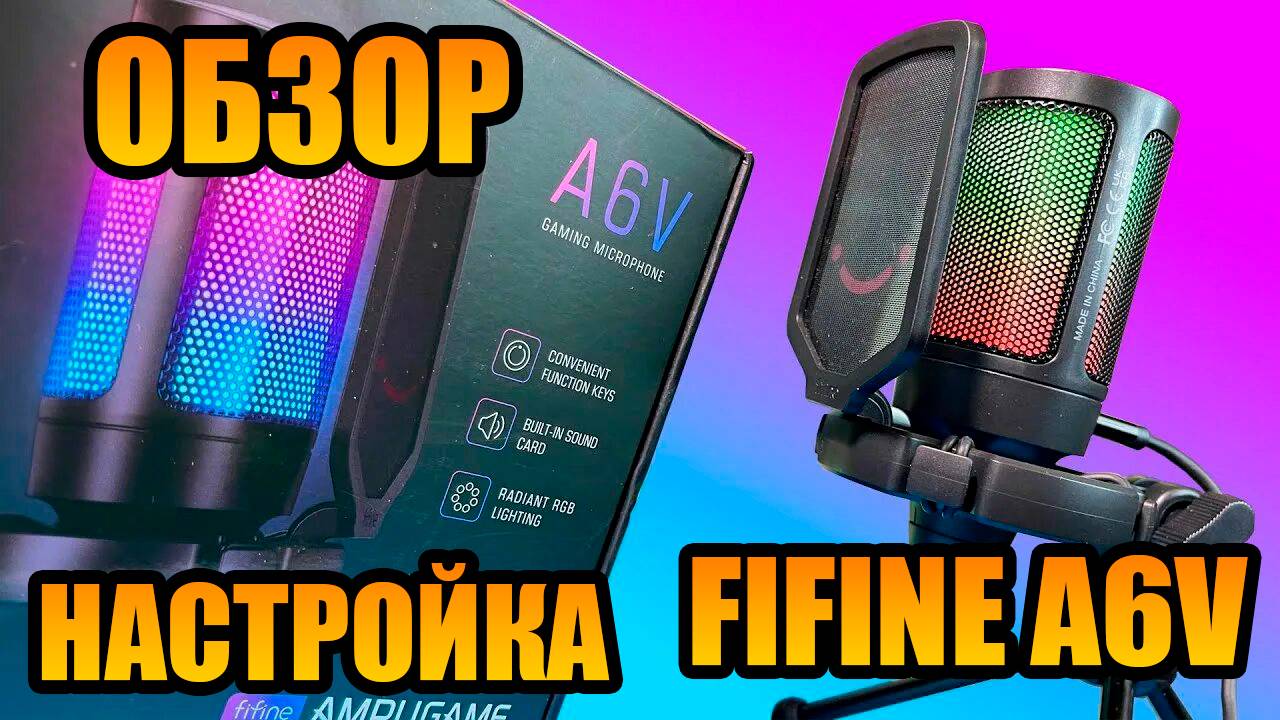 ОБЗОР и НАСТРОЙКА МИКРОФОНА ► Fifine A6V смотреть онлайн