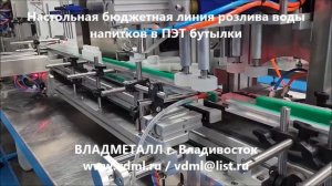 Линия оборудование розлива питьевой столовой минеральной воды соковых сладких напитков в ПЭТ бутылку