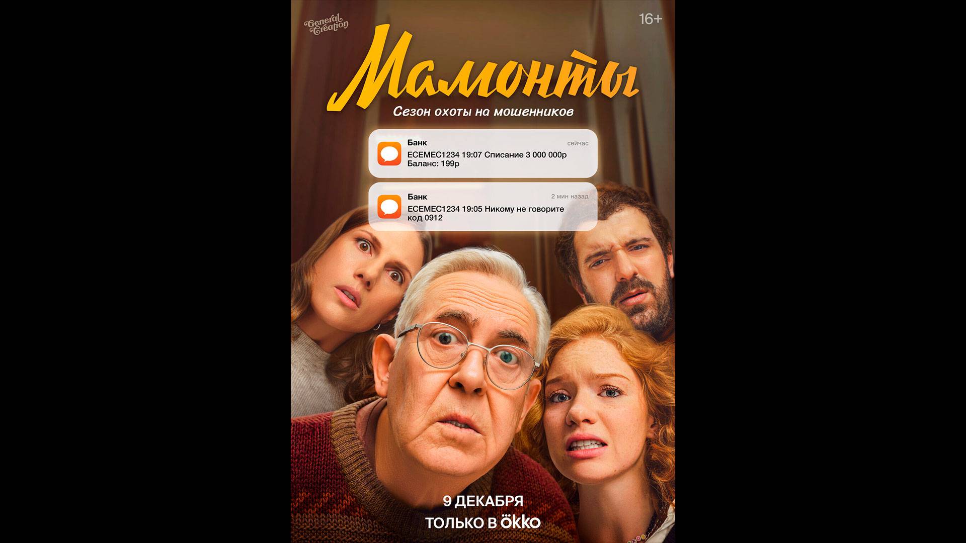 Мамонты Русский трейлер сериала смотреть онлайн