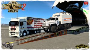 "МЧС" ● Euro Truck Simulator 2 ● КОНВОЙ с МОДАМИ