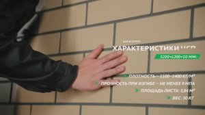 ЦСП фрезерованная под кирпич песочный/коричневый 3200*1200*10мм  - обучающий ролик