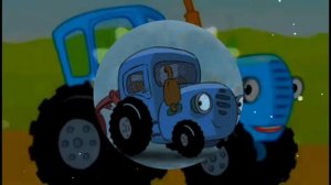 Синий Трактор фонк