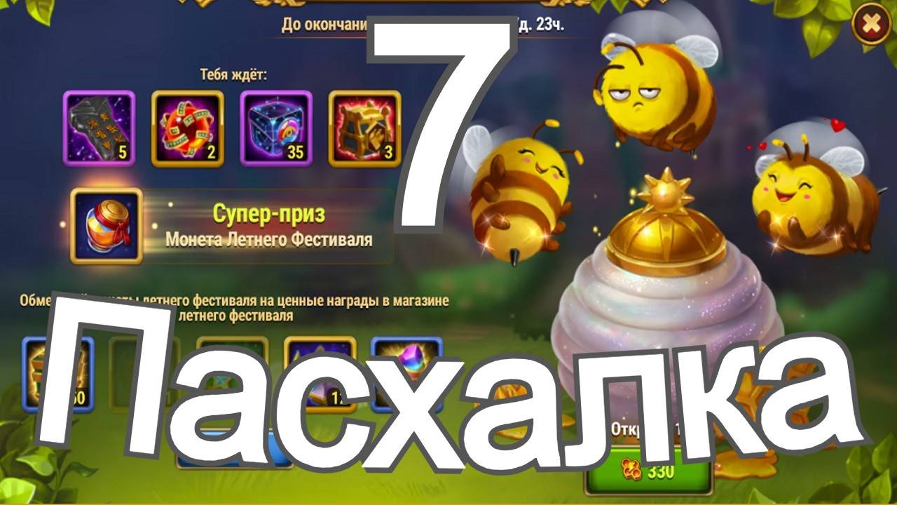 Хроники Хаоса Пасхалка 7 Летнего Фестиваля 2025 смотреть онлайн