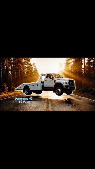 Эвакуатор-42 Новокузнецк 60-99-70 #shorts смотреть онлайн