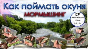 Как поймать окуня. Nano Travel Air (0.3 - 2 г). Мормышинг