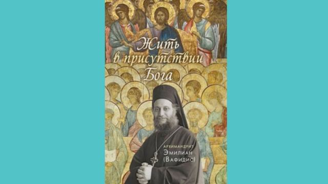 Таинства Исповеди и Причащения (10) смотреть онлайн