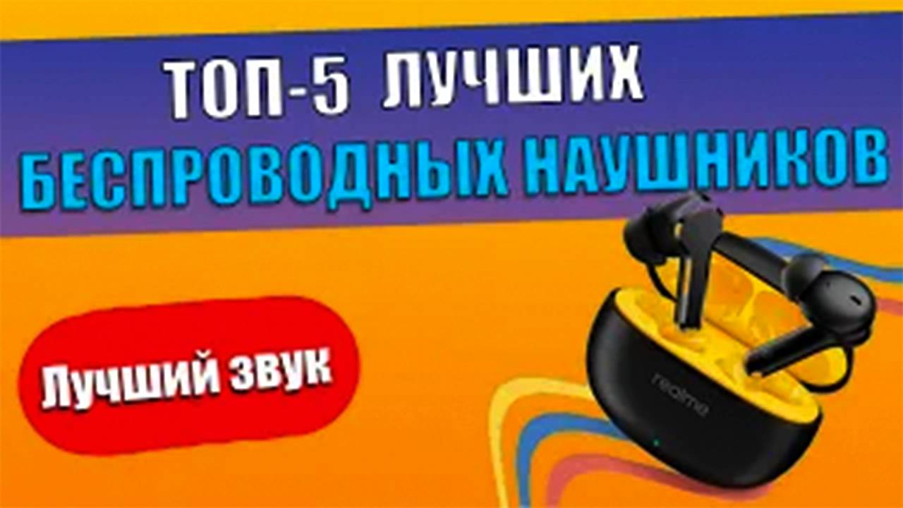 КАКИЕ НАУШНИКИ КУПИТЬ В 2025 ТОП 5 ЛУЧШИХ ПО КАЧЕСТВУ ЗВУКА🔥