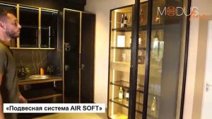 Подвесная система MODUS AIR SOFT