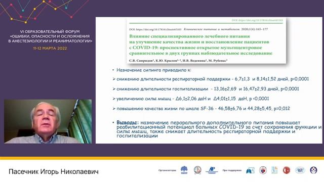 Клинические риски в ОРИТ как обстоят дела с энтеральным питанием Пасечник И Н