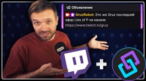 АВТО ПРИВЕТСТВИЕ — Automatic Shoutouts на Twitch