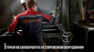 Видеопрезентация производства ARHAT DIESEL