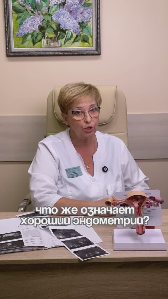 👋 Что такое "хороший" эндометрий? смотреть онлайн