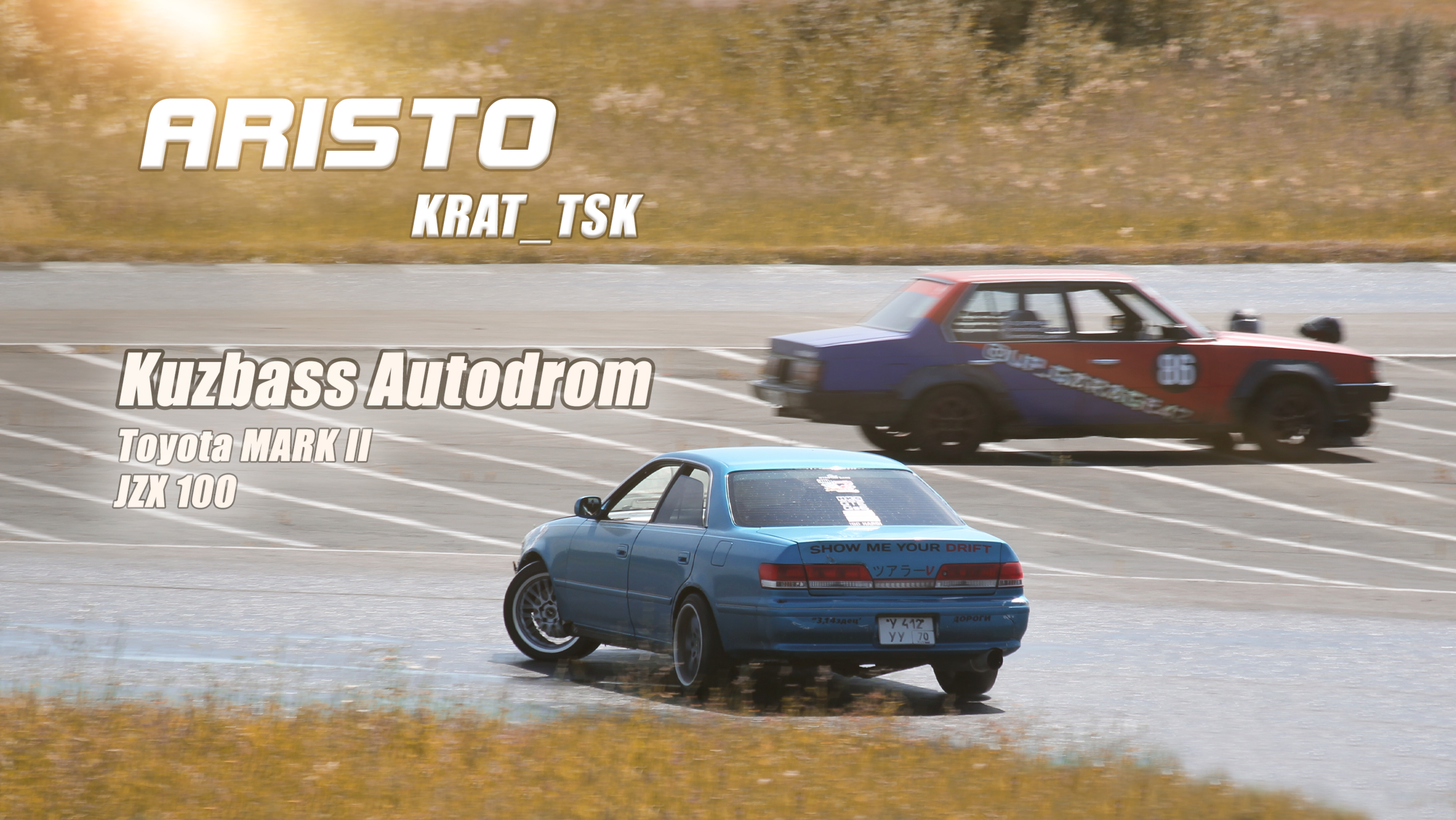 Выезд на Кузбасский автодром. Дрифт на Toyota Mark 2 Jzx100. Тест машины и себя.