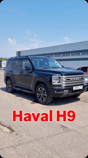 Отзыв #haval #havalh9