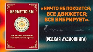 📹 Запрещённая книга, которая ТОЧНО раскрывает, как управлять и направлять энергию → 👤 #Оккультные_