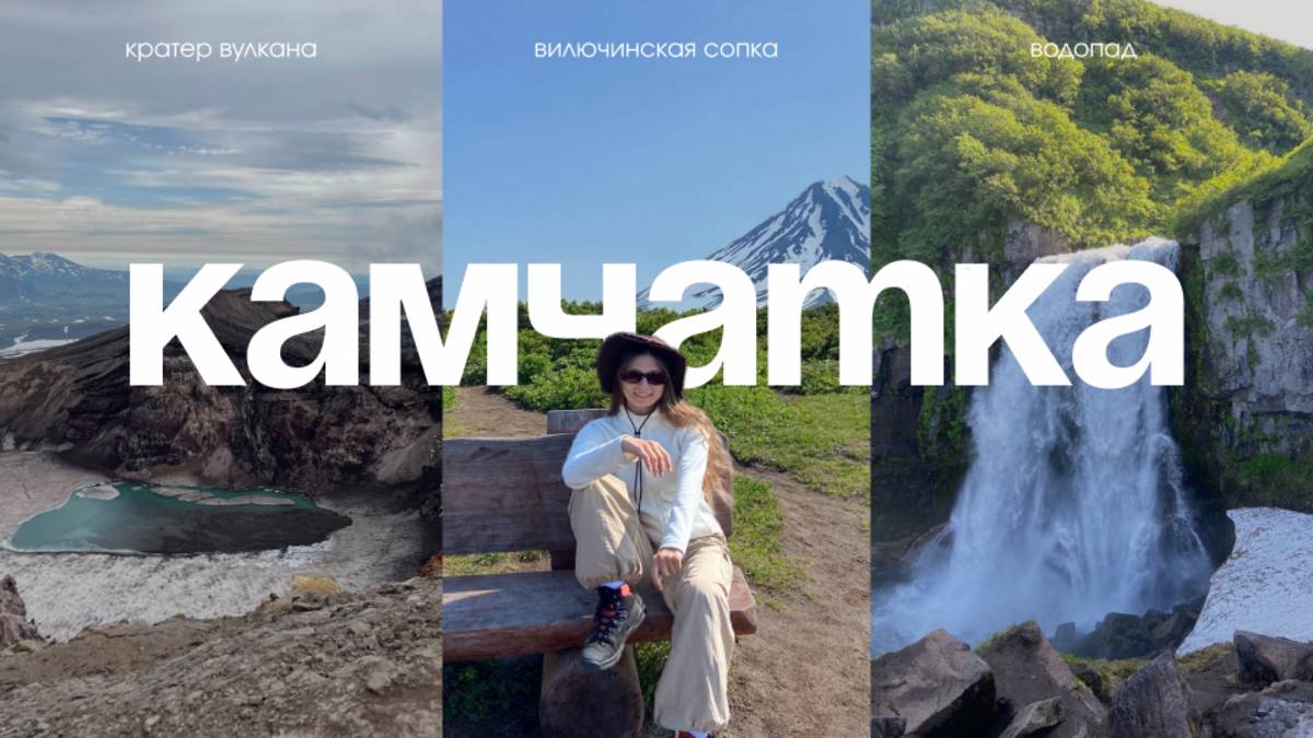 Камчатка: путешествие мечты!