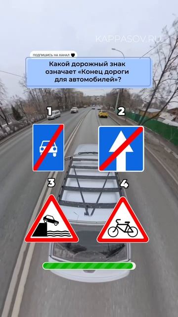 Викторина на знание дорожных знаков. Подготовка к экзамену в ГИБДД (ссылка в описании). смотреть онлайн