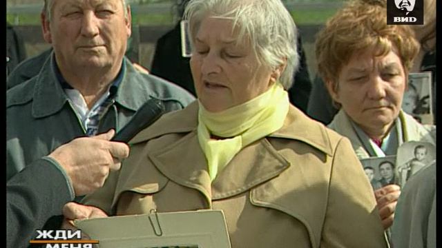 Жди Меня 24.06.2002