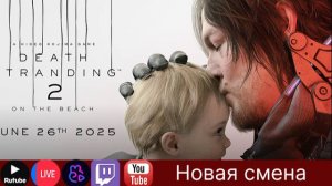 Добиваем мексиканский регион .Death Stranding 2