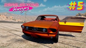 Нашел легенду на свалке. Drive Beyond Horizons #5