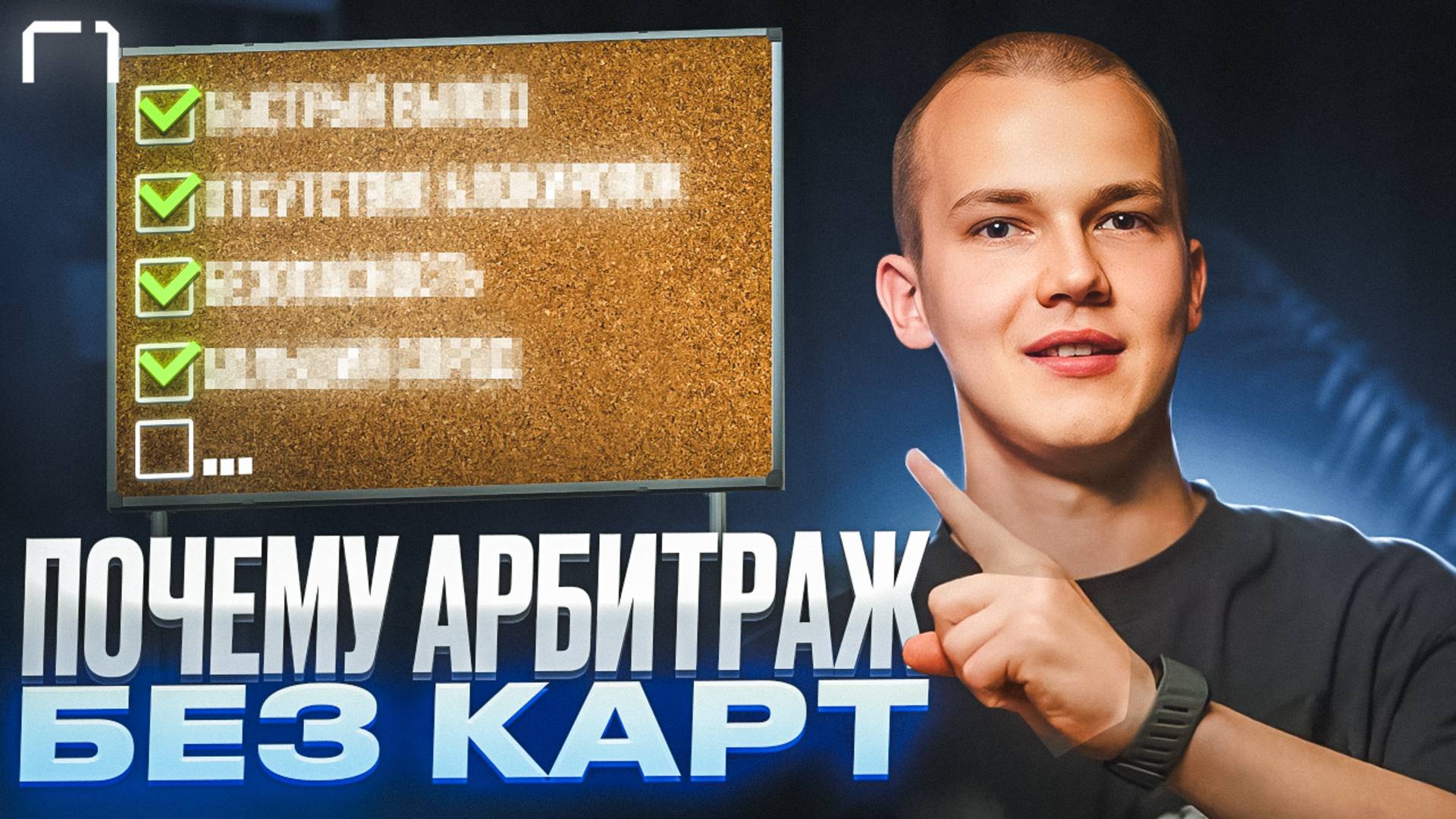 История нашего пути в арбитраже без карт — честно и просто