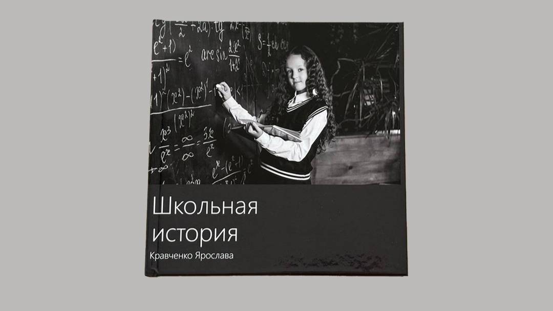 Выпускной альбом "Школьная история" смотреть онлайн
