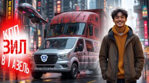 КПП ЗиЛ в Газель. Их разновидности и различные варианты исполнений.