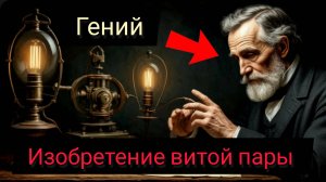 Витая пара. История создания.