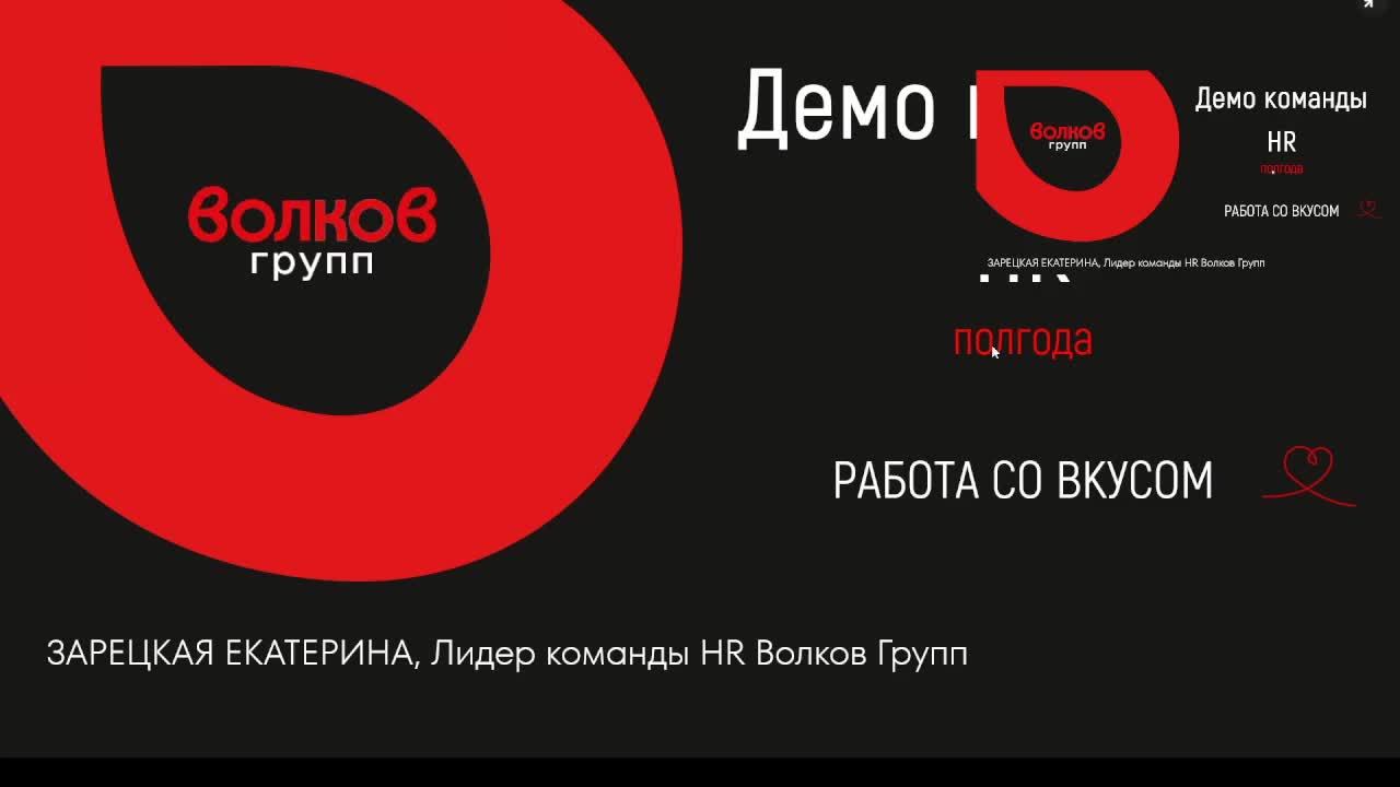 ДЕМО. Команда HR