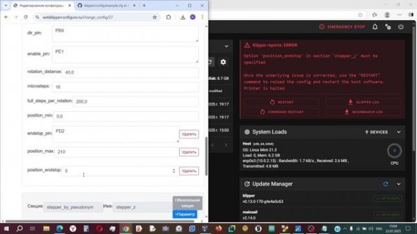 Конфигурирование Klipper.