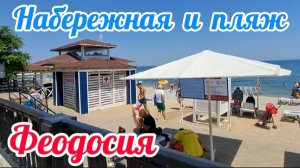 Обзор пляжа и набережной в Феодосии: цены, состояние, атмосфера и развлечения. Фото-зоны, кафе. Крым