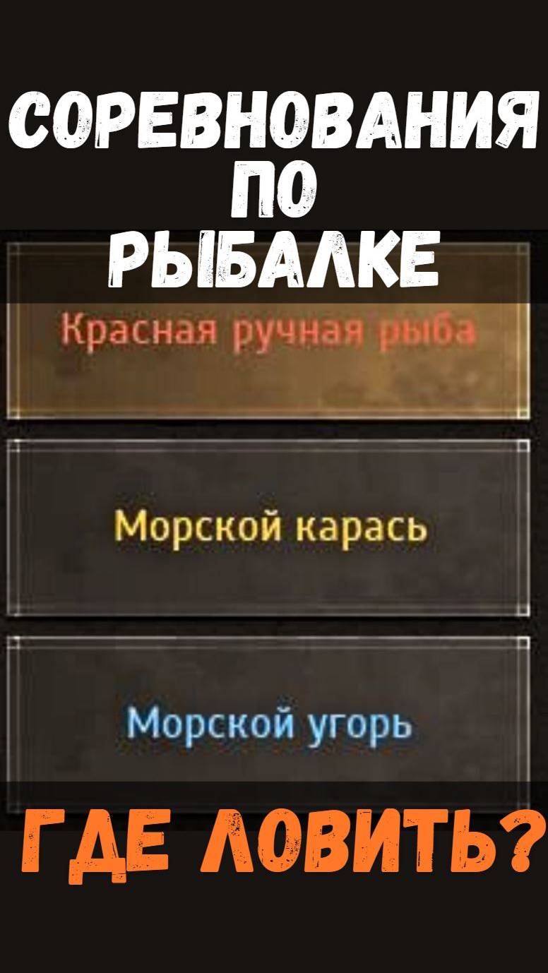[BDO]🎣КРАСНАЯ РУЧНАЯ РЫБА / МОРСКОЙ КАРАСЬ / МОРСКОЙ УГОРЬ - ГДЕ ЛОВИТЬ? СОРЕВНОВАНИЯ #fishing смотреть онлайн