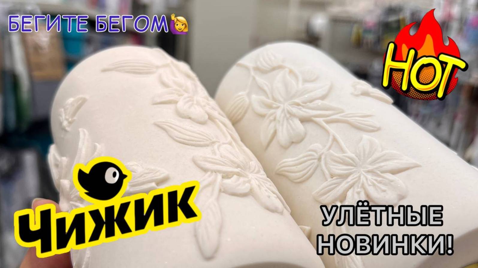 💛Бегом в ЧИЖИК🪬ТАКОЕ ЕЩЕ НЕ ПРИВОЗИЛ Купила сразу четыре! 🙋♀️НЕ ТОЛКАЕМСЯ ЗАХОДИМ ПО ОДНОМУ😅MsHelen смотреть онлайн