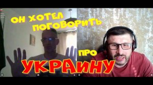 425. Он хотел поговорить про Украину.